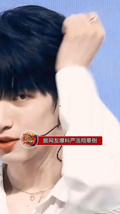 严浩翔最新爆料知乎,揭秘娱乐圈不为人知的秘密! 第2张 严浩翔最新爆料知乎,揭秘娱乐圈不为人知的秘密! 第2张