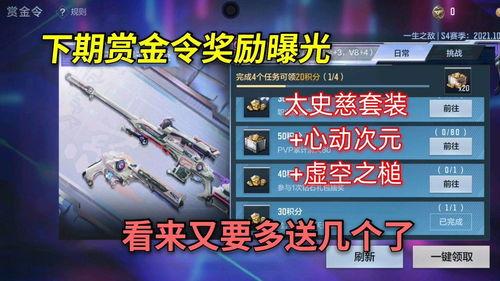cf手游最新赏金令爆料,神秘任务曝光,全新挑战等你来战! 第2张 cf手游最新赏金令爆料,神秘任务曝光,全新挑战等你来战! 第2张