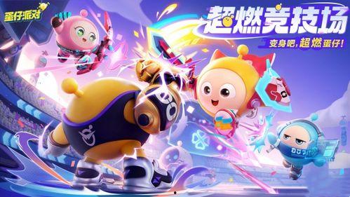 蛋仔超燃英雄最新爆料,全新爆料揭示神秘英雄阵容与激战升级 第1张 蛋仔超燃英雄最新爆料,全新爆料揭示神秘英雄阵容与激战升级 第1张